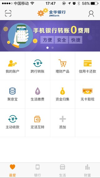 金华银行手机银行  v4.0.2图2