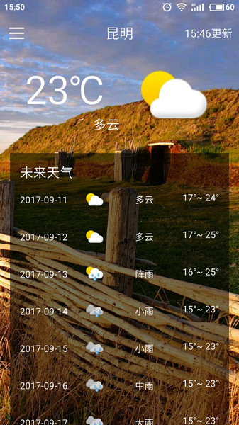 墨墨天气  v6.8.8图1