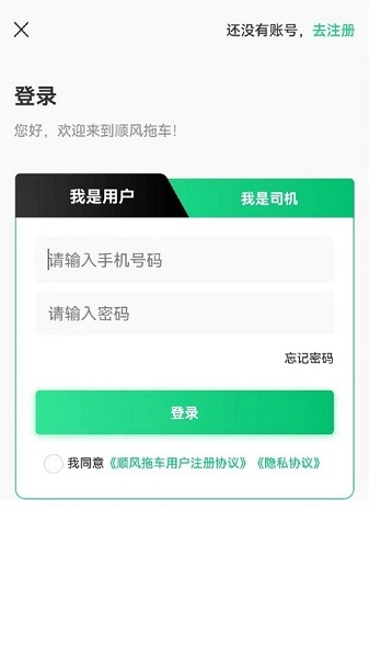 顺风拖车平台