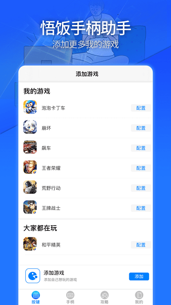 悟饭助手  v100图1