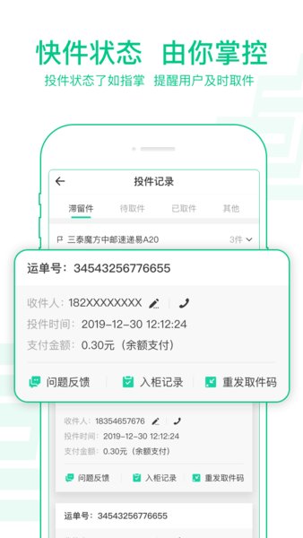 中邮速递易快递员版  v3.7.0.001图3