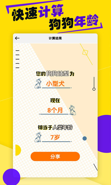 狗语翻译器  v1.4.8图1