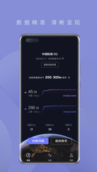 华为一键测速  v2.1.8图2