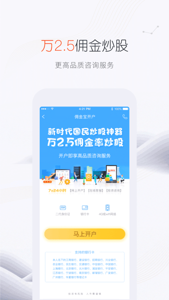 国金证券佣金宝开户  v3.01.002图1