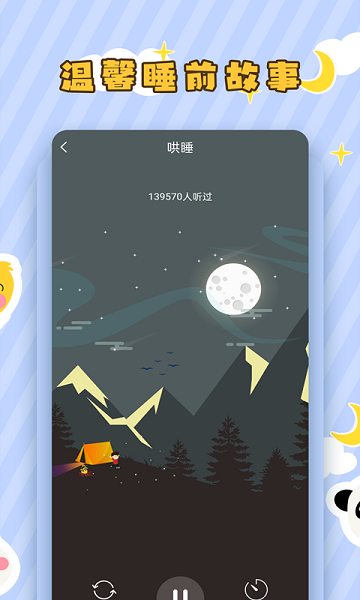 儿童听故事  v2.1.5图2