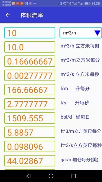 单位换算Converter  v4.3图1