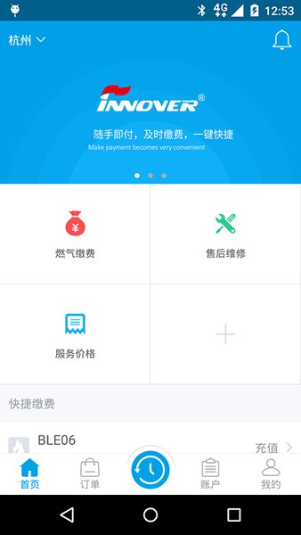 锋云慧燃气缴费  v3.9.2图3