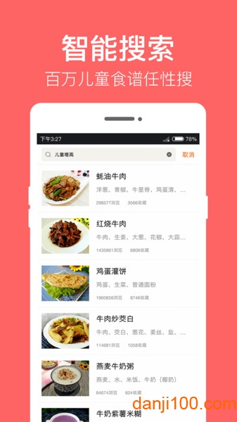 儿童食谱手机  v3.0.0图2