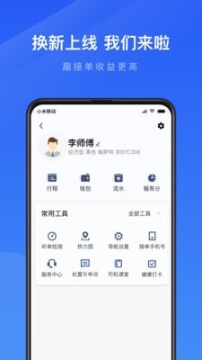 高德趣接单app下载v5.10  v3.24.04图2