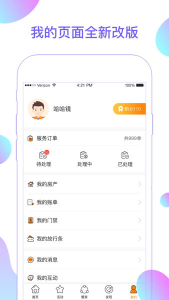 融e居  v1.0图3