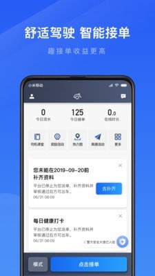 高德趣接单app下载v5.10