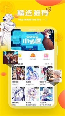 韩漫歪歪漫画app  v1.0图3