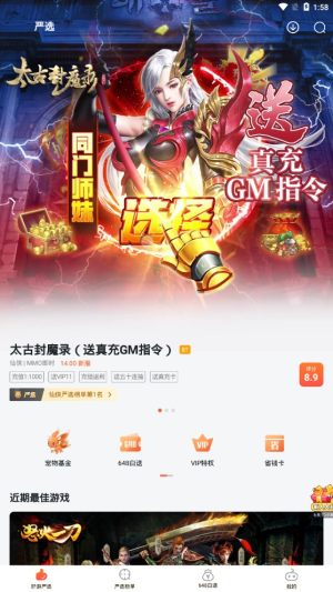 狐狸手游平台app  v1.0.0图1