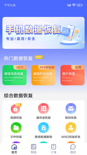 闪电恢复助手  v1.1图2