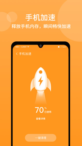 闪电清理  v4.0.7图1