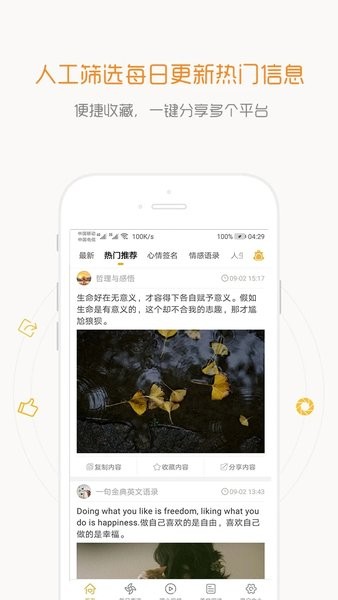 一句话心情语录  v4.3.7图3