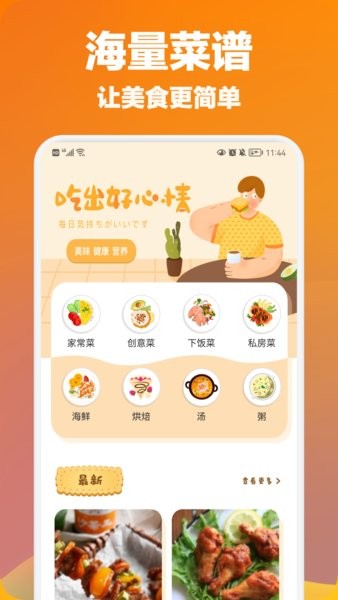 小厨成长记