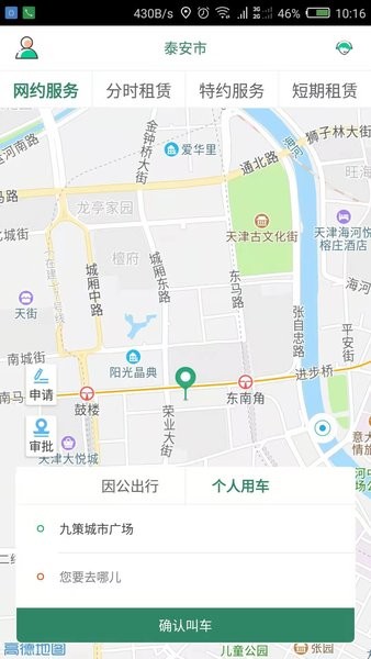 鲁e行  v3.0.9图2