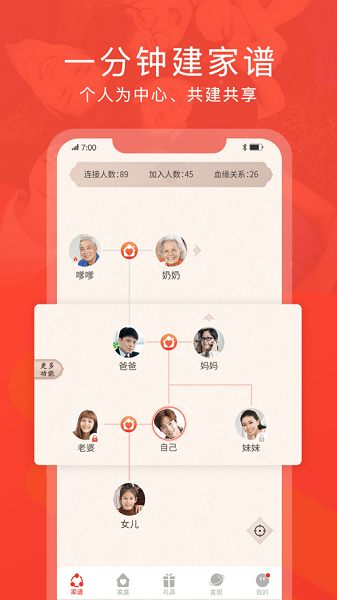 脉丁家谱  v2.31.1图2