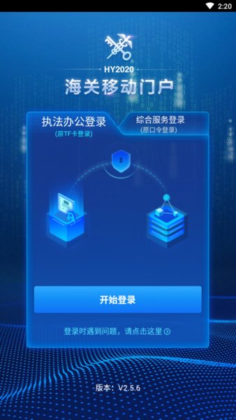 海关移动门户手机客户端  v2.7.8图1