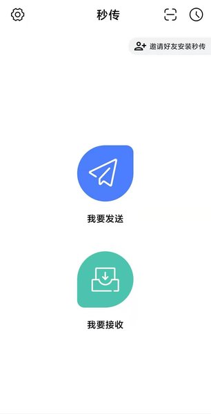 秒传手机版  v2.1图1