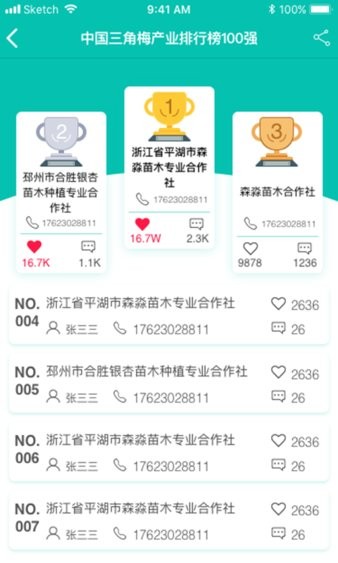 苗途  v1.2.6图1