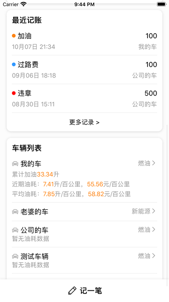 车主记账  v1.0.22图1