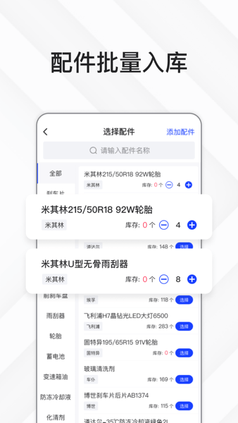 熊猫爱车商户平台  v1.9.1图2