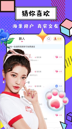 聊伴交友软件APP  v1.0图3