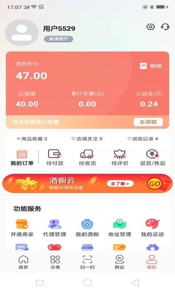 商甲尚品平台  v3.3.1图1