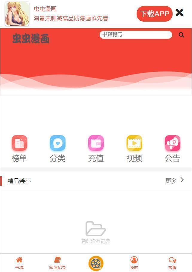 虫虫漫画app可看视频  v6.5.6图4