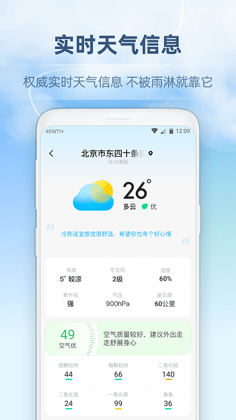 45日天气预报  v2.2.010图3