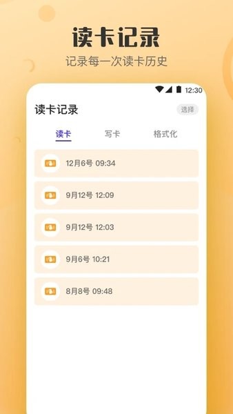 万能NFC钥匙  v4.1.7图1