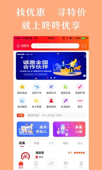 咚咚优享  v1.6.3图1