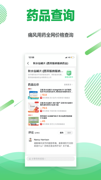 痛风快好  v1.5.3图2