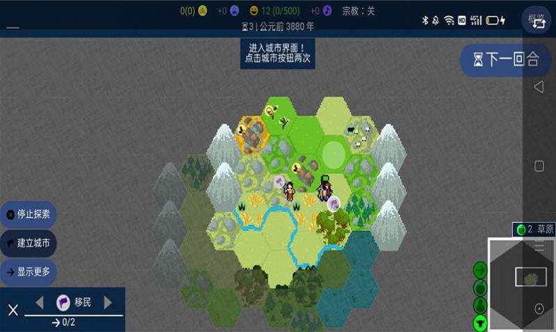 人类文明进化史  v4.19图2