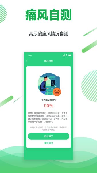 痛风快好  v1.5.3图3