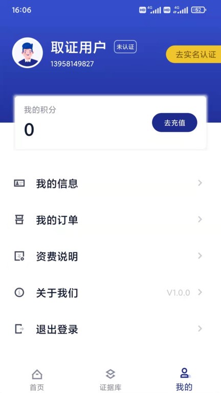 苏存证  v1.0.2图3