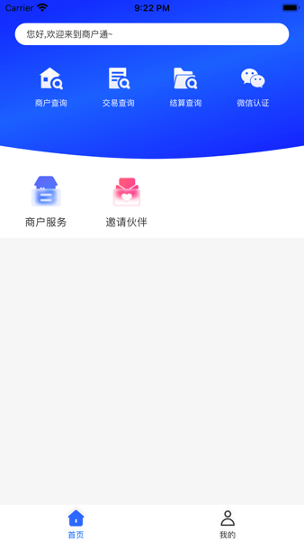 海科商户通  v2.0.3图1