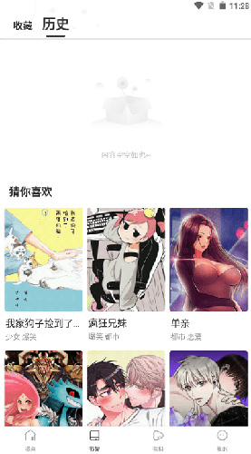 漫蛙manwa漫画最新版  v6.4.2图2