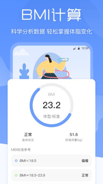 减肥体重记录器  v3.0.3图2