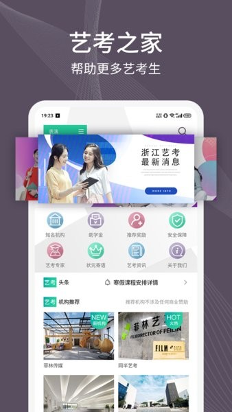 艺考之家  v1.2.2图3