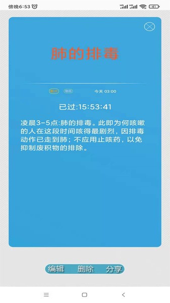 科学作息时间表  v3.0.0.9图1