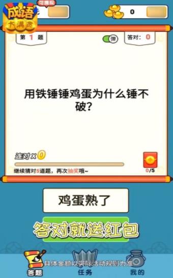 成语大宗师红包版  v1.0.2图2