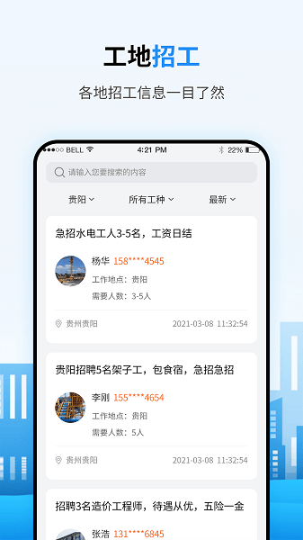 笑帮帮建工通  v1.0.7图1