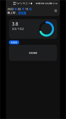 一课表鸿蒙版下载  v1.3.0.0图1