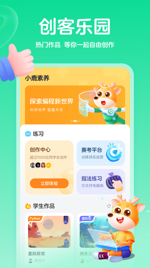 小鹿素养手机版  v1.0图1