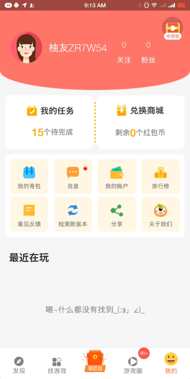 柚子乐园最新版  v9.6.7图2