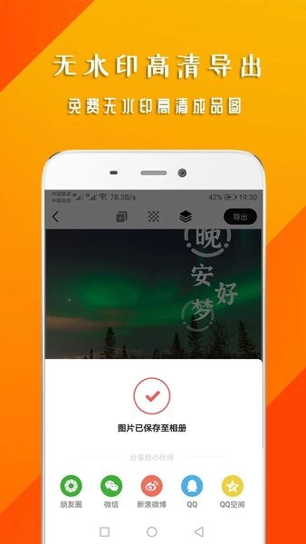 早安心语  v1.7.02图2