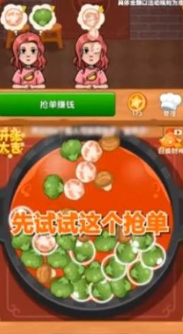 火锅大亨红包版  v1.02图1